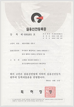 실용신안등록증 2004